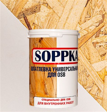 Шпатлёвка интерьерная для OSB "SOPPKA" 2,5 кг.
