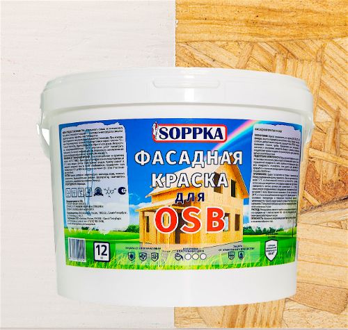 Фасадная краска для OSB "SOPPKA" 12кг. (фото 1)